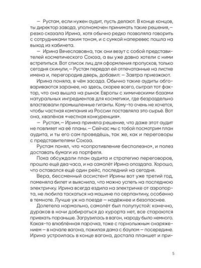 Рип.История Ирэн.Кн.1.Отрицание