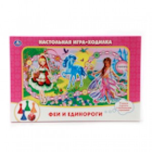 НАСТОЛЬНАЯ ИГРА-ХОДИЛКА "УМНЫЕ ИГРЫ" ФЕИ И ЕДИНОРОГИ В РУСС. КОР. dans le cor.20шт
