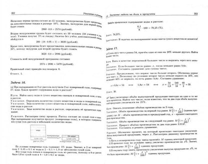 Золотарева, Семендяева, Федотов. Математика. Полный курс для девятиклассников с решениями и указаниями: учебно-методическое пособи