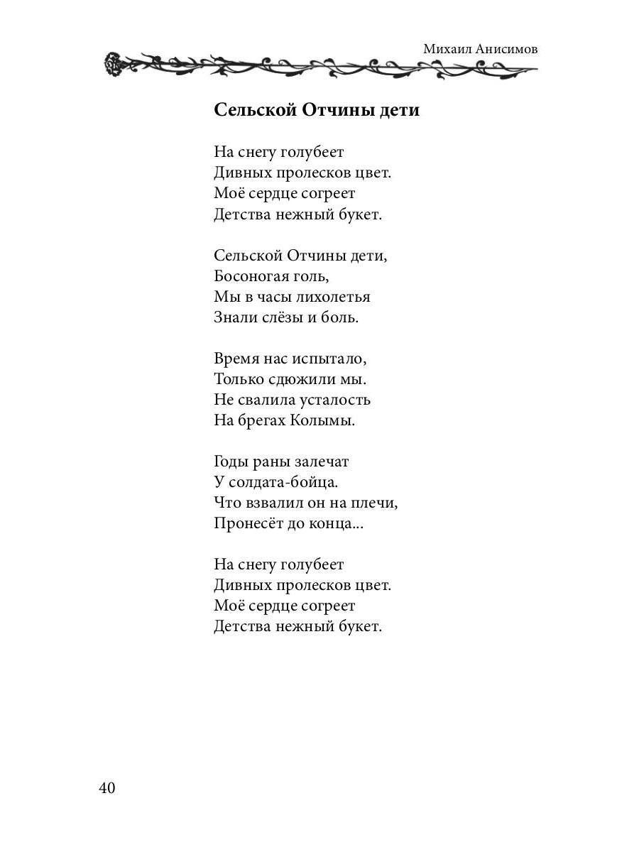 Алеет гвоздиками серый гранит: стихи и рассказы