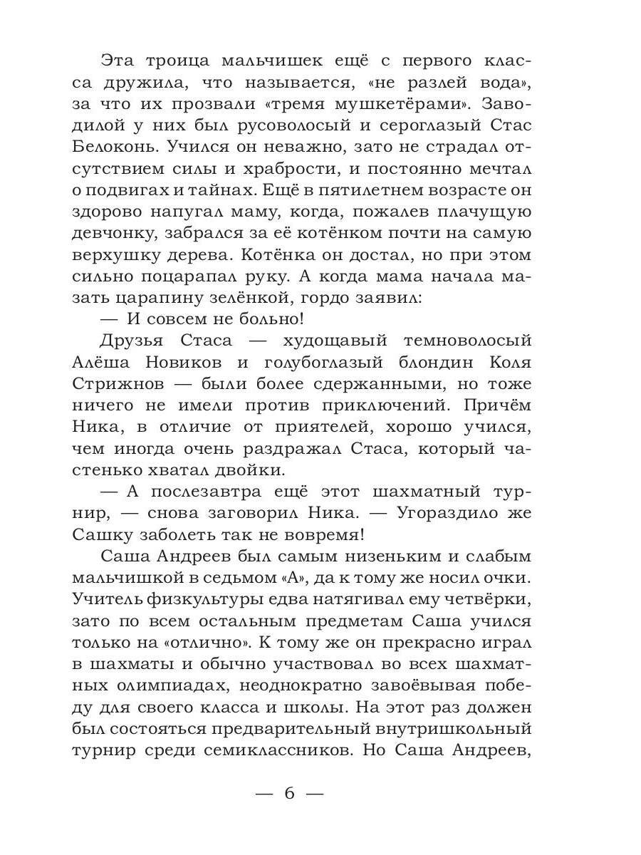 Рип.МушкВКрос.Личное дело.Охота за катаной