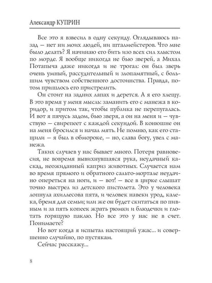 В клетке зверя