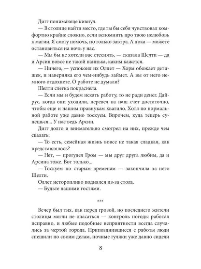 Плетение. Кн. 3