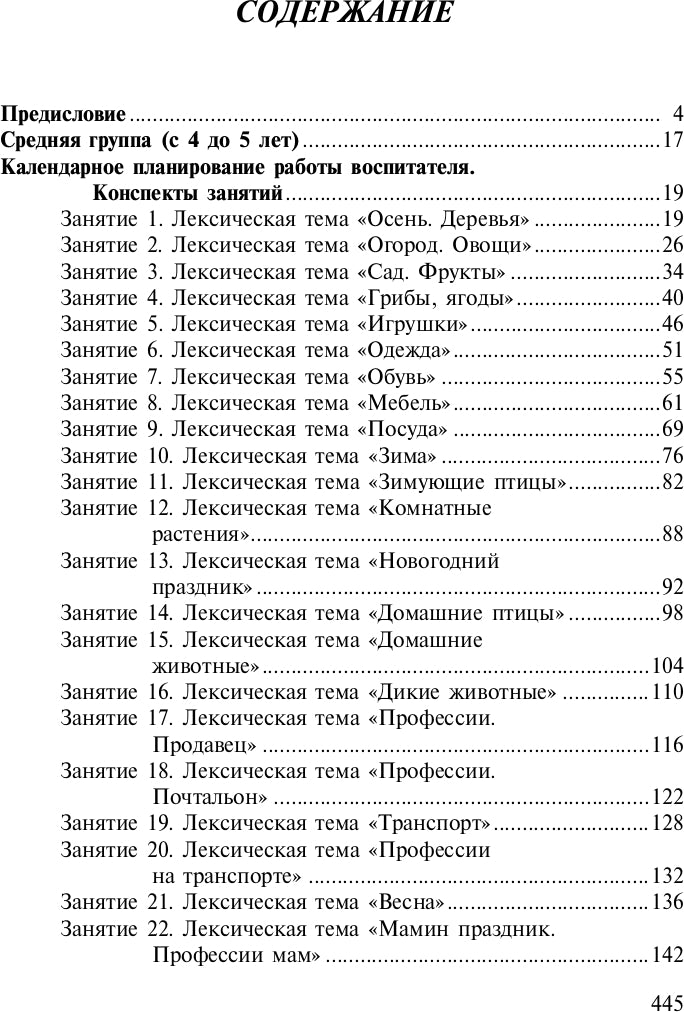 Развитие математических представлений у дошкольников с ОНР с 4 до 5 и с 5 до 6 лет. ФГОС.