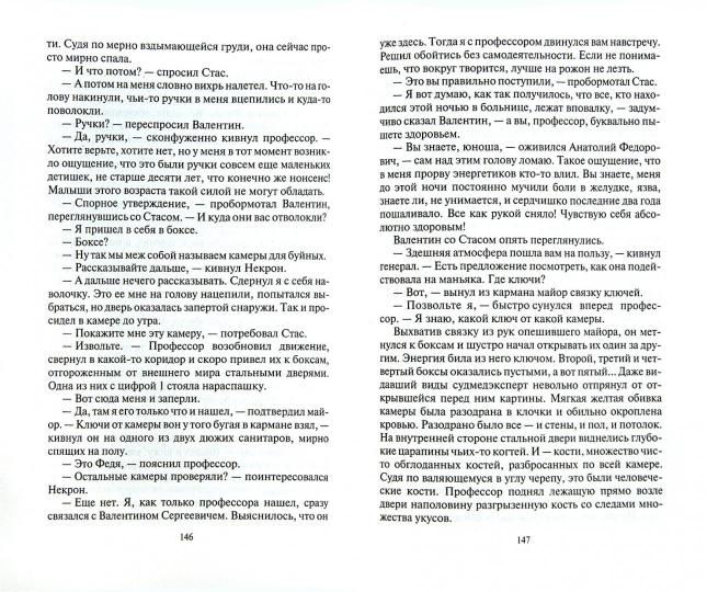 Ангелы Миллениума 3. Собачье дело