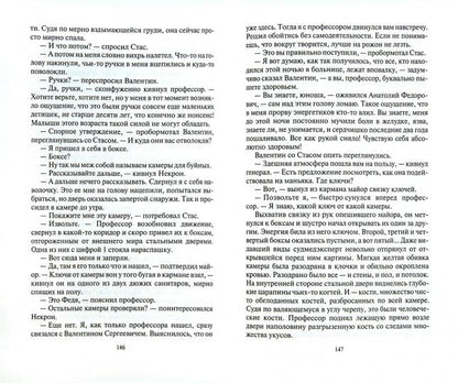 Ангелы Миллениума 3. Собачье дело