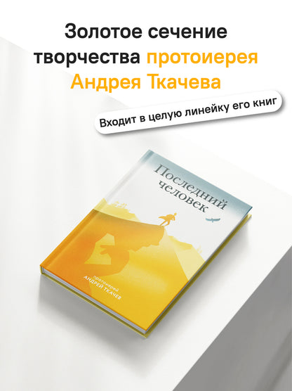 Последний человек