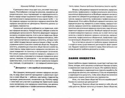 Зеленая книга