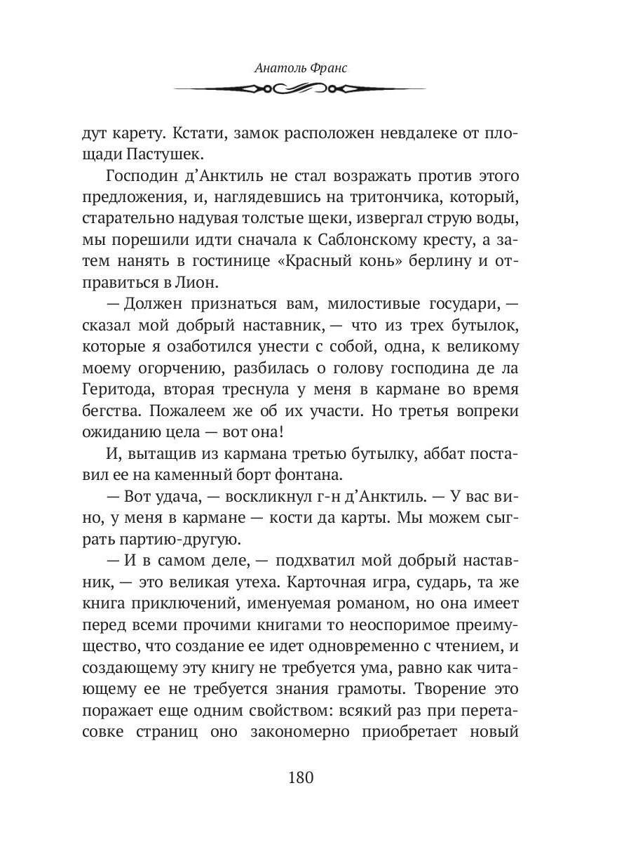 Харчевня королевы Гусиные лапы. Суждения господина Жерома Куаньяра: сборник