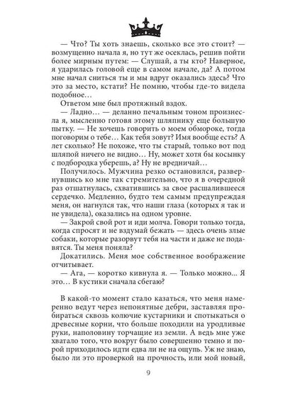 Семь принцев для самозванки