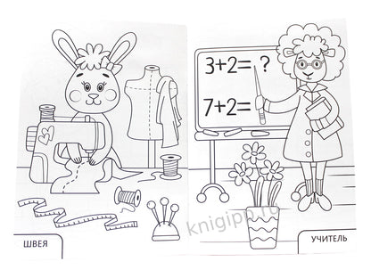 РАСКРАСКА А5 эконом. МАЛЫШАМ О ПРОФЕССИЯХ