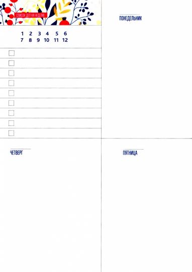 Еженедельник Флора