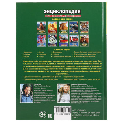 «УМКА». НАСЕКОМЫЕ (ЭНЦИКЛОПЕДИЯ А4). ТВЕРДЫЙ ПЕРЕПЛЕТ. БУМАГА МЕЛ., 48 стр., 197Х255 ММ. в кор.15шт