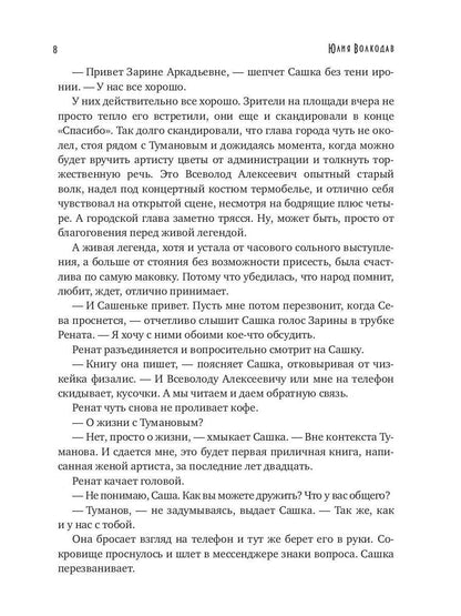 Фанаты. Сберегая счастье (с автографом)