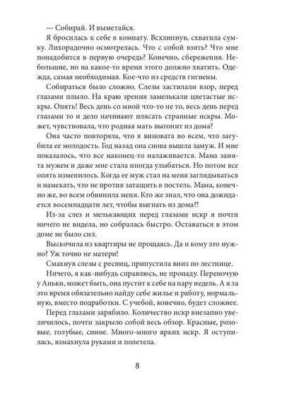 Рип.Волш.миры.Принесенная через миры