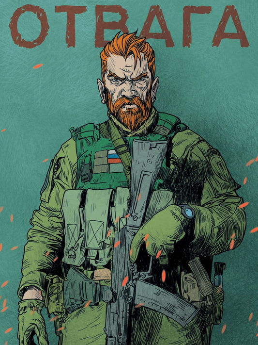 MyArt. СКЕТЧБУК "НАШИ ПАРНИ" ОТВАГА