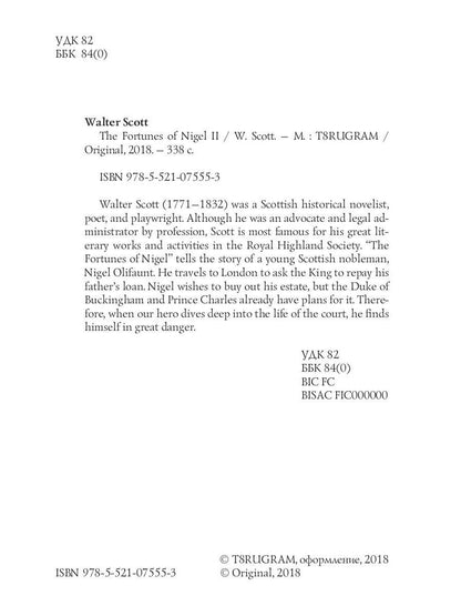 The Fortunes of Nigel 2 = Приключения Найджела 2: на англ.яз