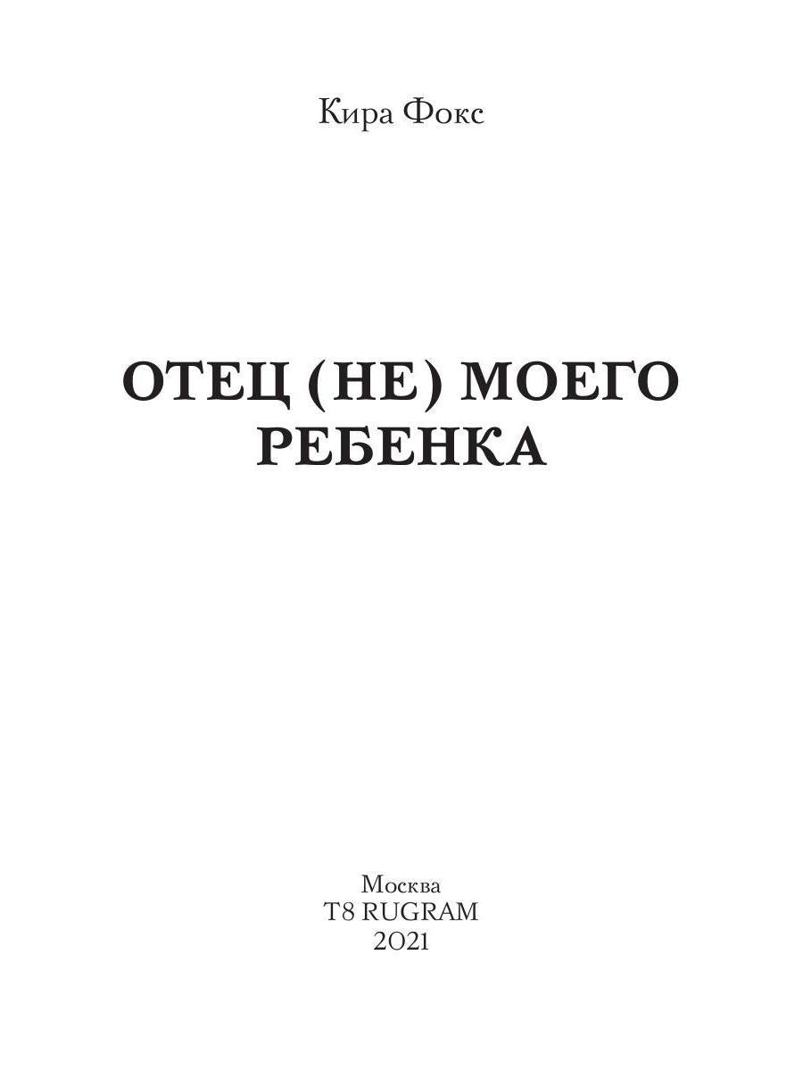 Рип.СентиМент.Отец (не) моего ребенка
