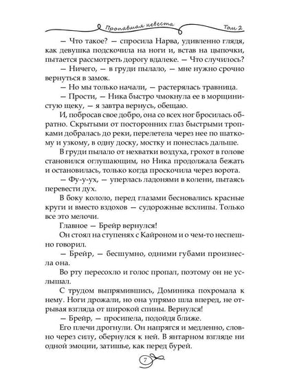 Пропавшая невеста. Т. 2