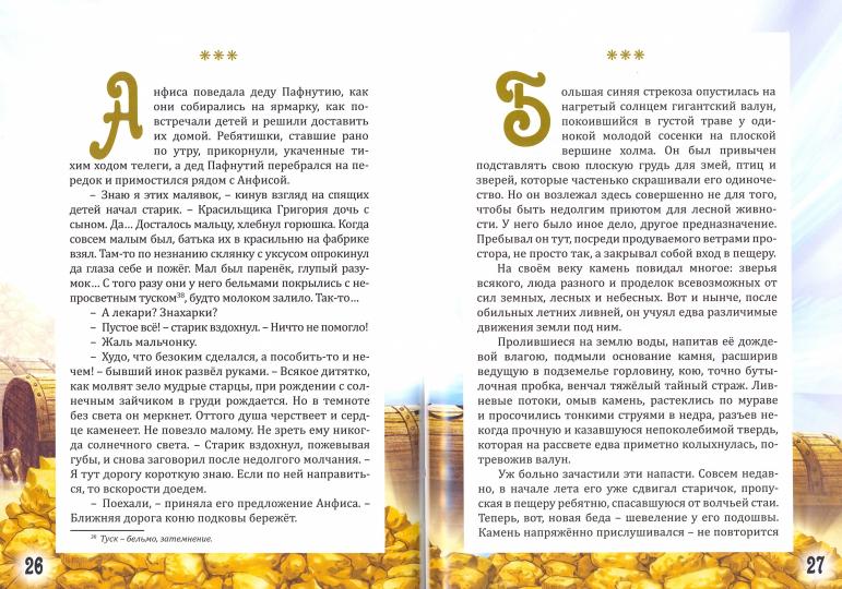 Злато Чуди белоглазой