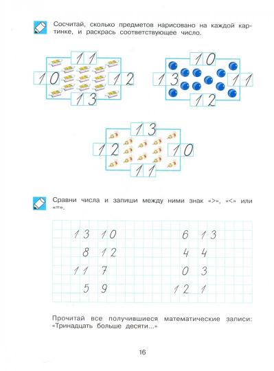 Обучение счету до 20.Рабочая тетрадь 6-7л