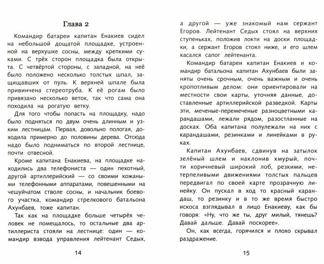 Сын полка В. Kateva. Programme scolaire