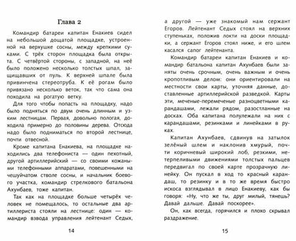 Сын полка В. Kateva. Programme scolaire