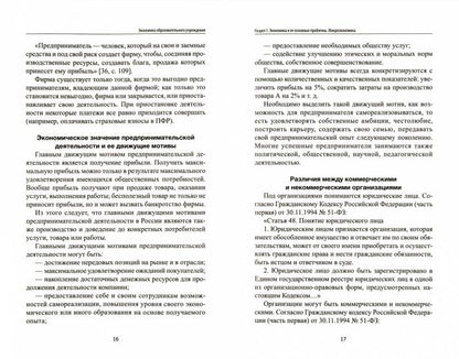 Экономика образовательного учреждения: учеб.пособие