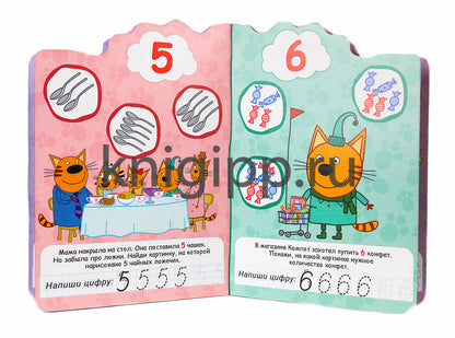 ТРИ КОТА. ВЫРУБКА. ВЕСЁЛЫЙ СЧЁТ