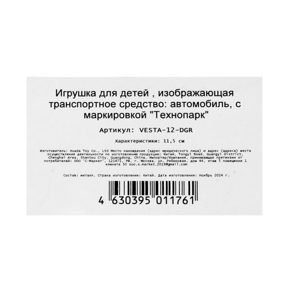 Машина металл LADA Vesta 11,5 см, двери, темно-серый, кор. Технопарк в кор.2*36шт