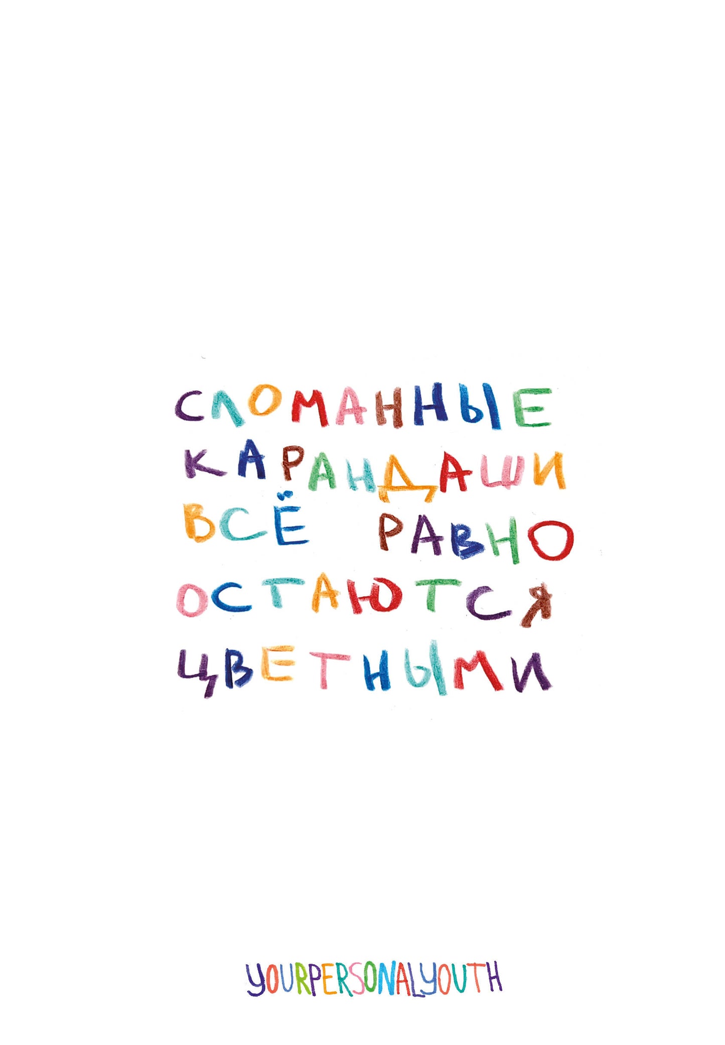 Сломанные карандаши. Авторский блокнот (А5, 64 л.)