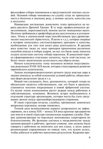 Профессиональный отбор в спорте