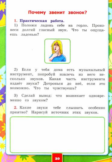 УМК Окружающий мир 1кл Плешаков [Раб. тетр. ч.2]