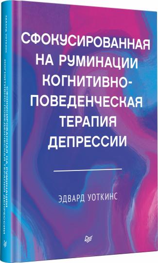 Soins pour la thérapie cognitive et avancée contre la dépression