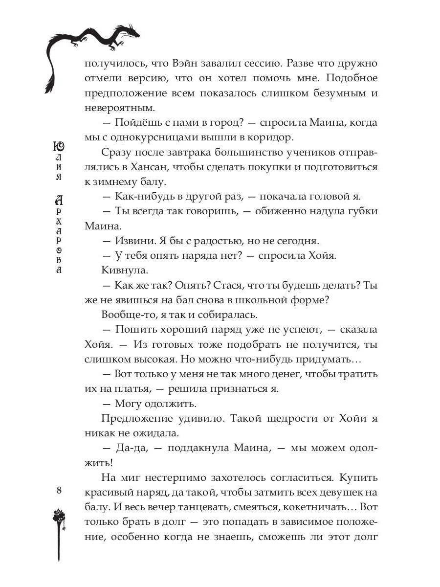 Школа на краю света. Драконий дар