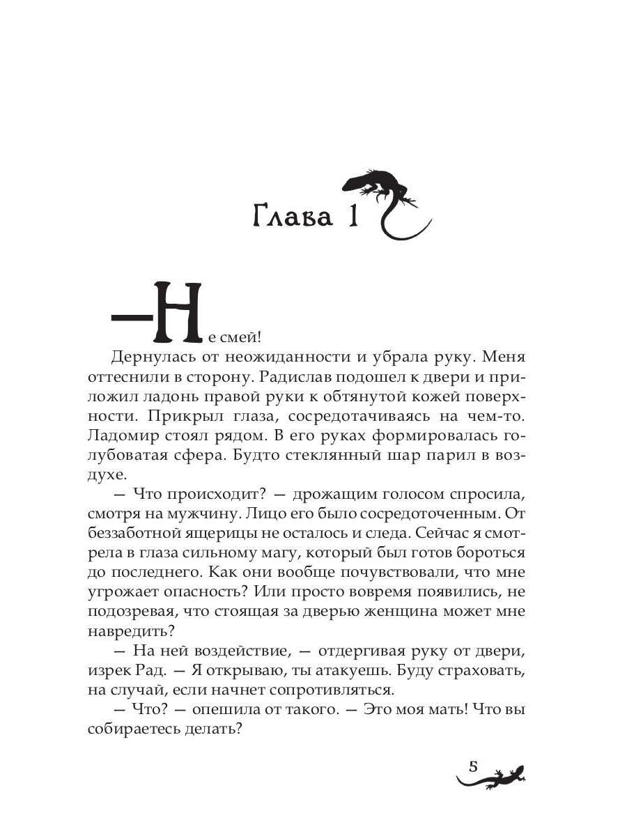 Лика. В погоне за желтой саламандрой