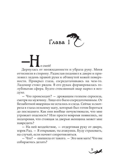 Лика. В погоне за желтой саламандрой