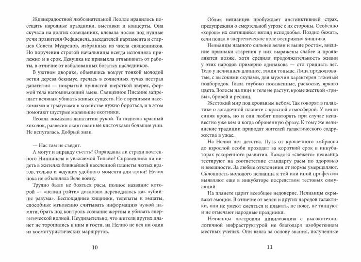 Дар забытой богини. Ч. 1