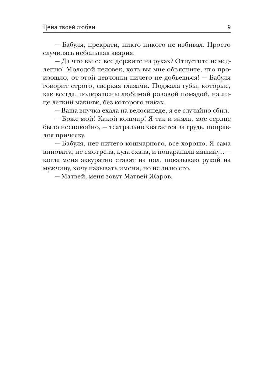 Цена твоей любви