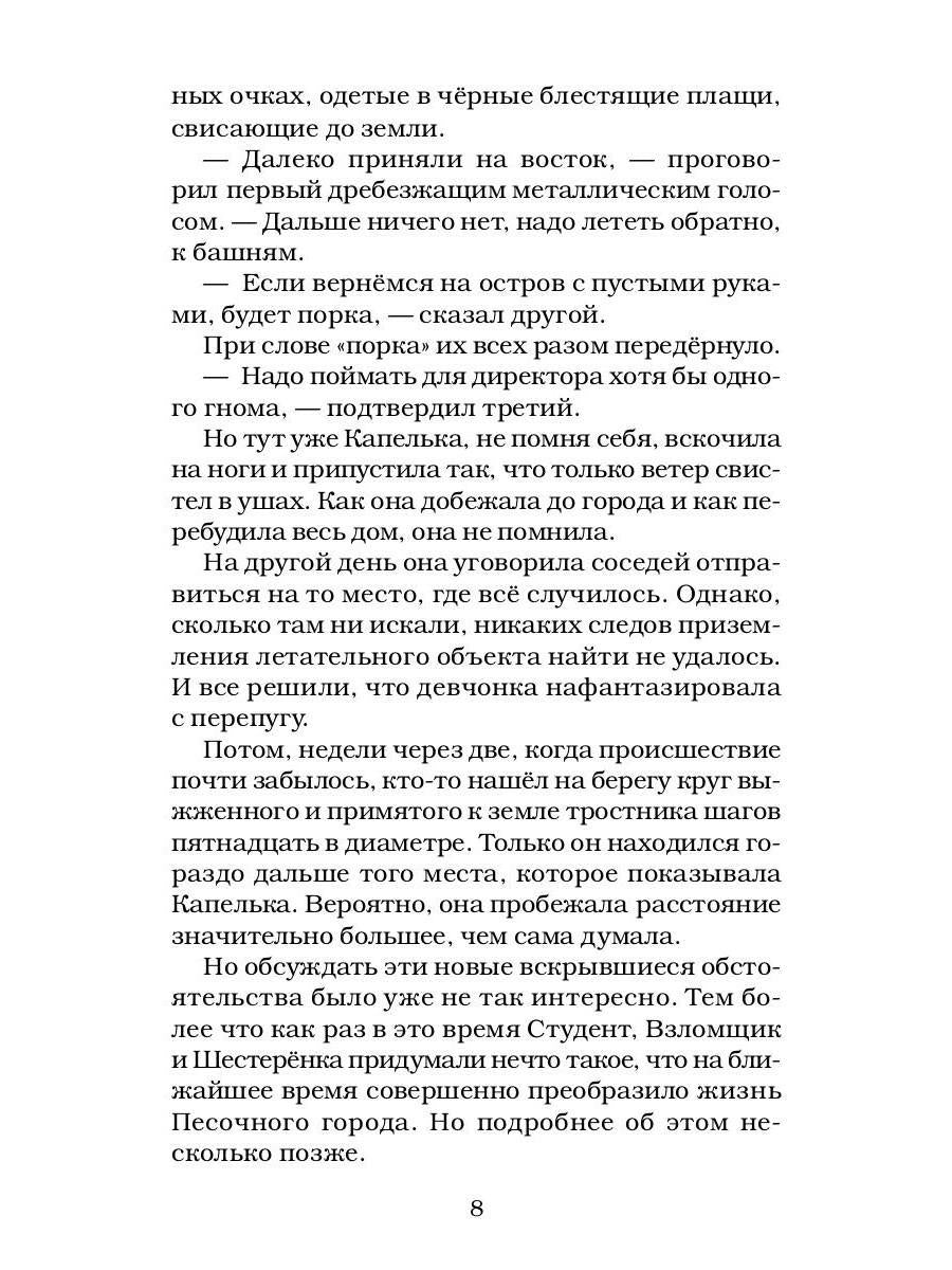 Карлуша на острове Голубой Звезды: сказочная повесть