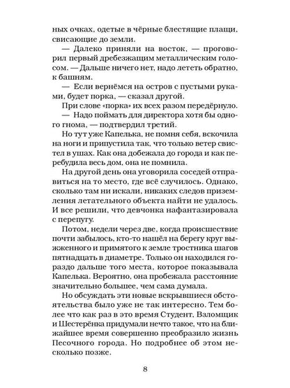 Карлуша на острове Голубой Звезды: сказочная повесть
