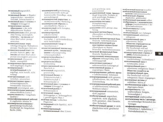 Русско-немецкий словарь ДЕЛОВОГО языка.(переплет)