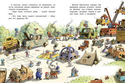 Самодельное мороженое. Сказки Картонного городка