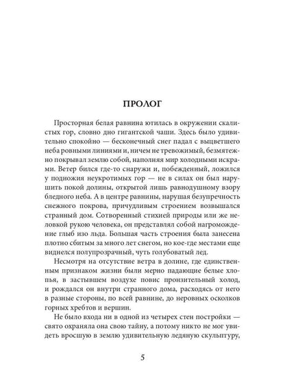 Тайны Изначальных. В оковах льда