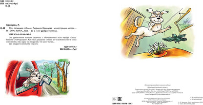 Пух, летающая собака (ожидается поступление)