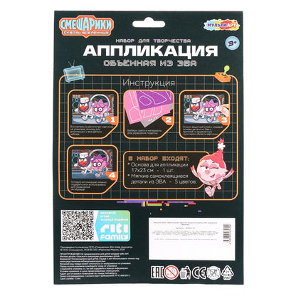 Аппликация мягкая мозаика Смешарики из эва в конверте д4 MultiArt