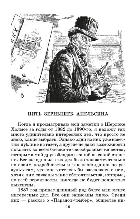 Записки о Шерлоке Холмсе (рассказы)