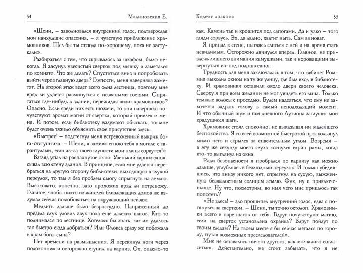 Кодекс дракона