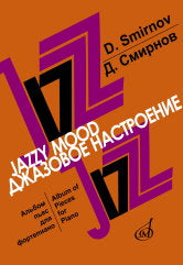Джазовое настроение : альбом пьес для фортепиано
