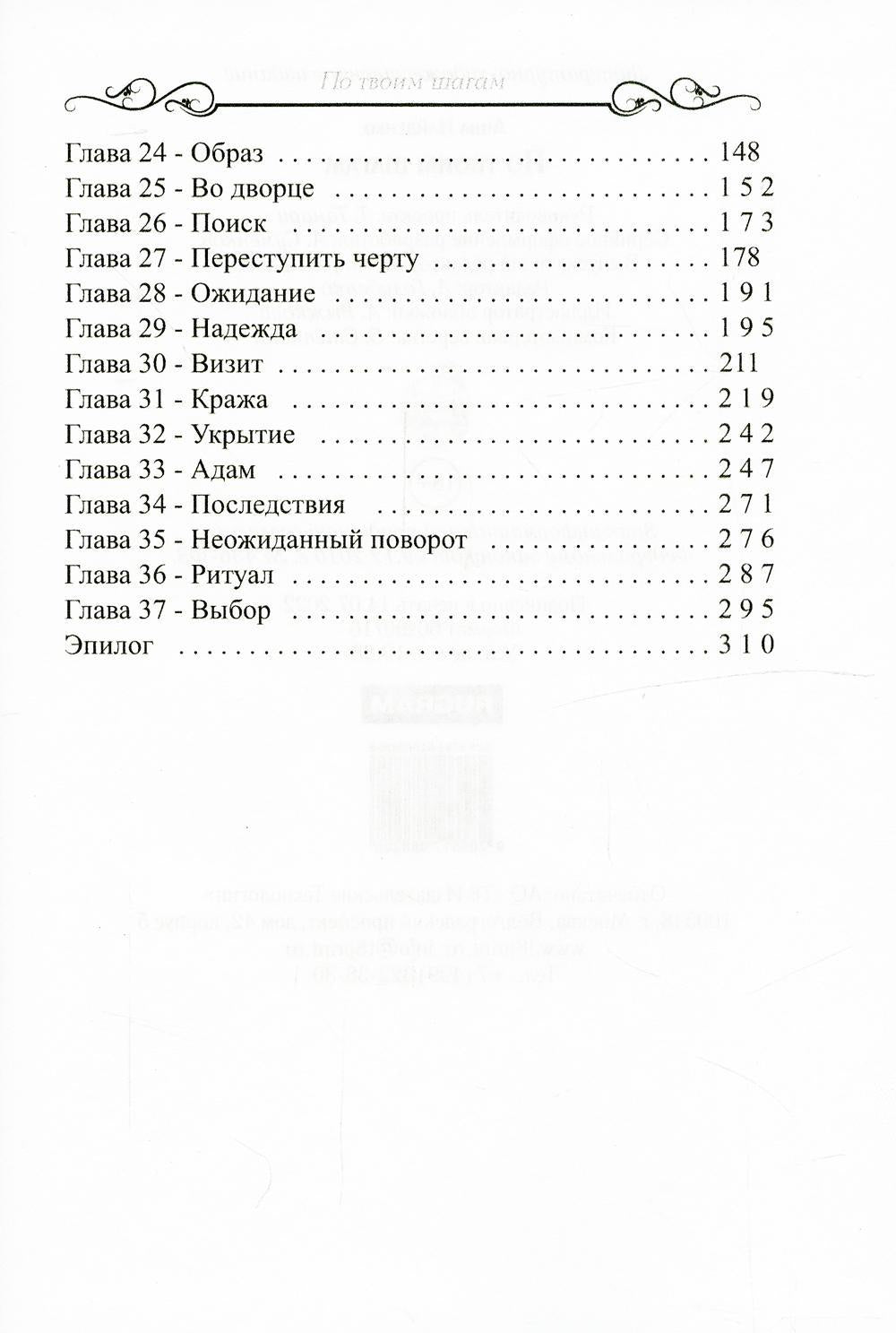 По твоим шагам